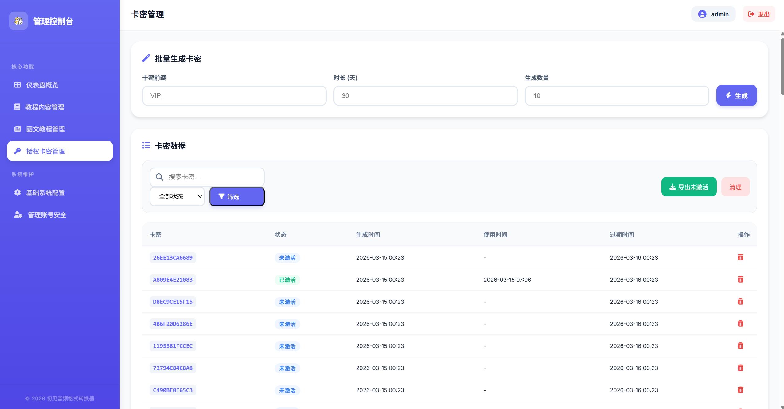 图片[6]-轻量级教程系统，风格类似飞书、语雀，需输入卡密验证通过即可查看-雾祈心语