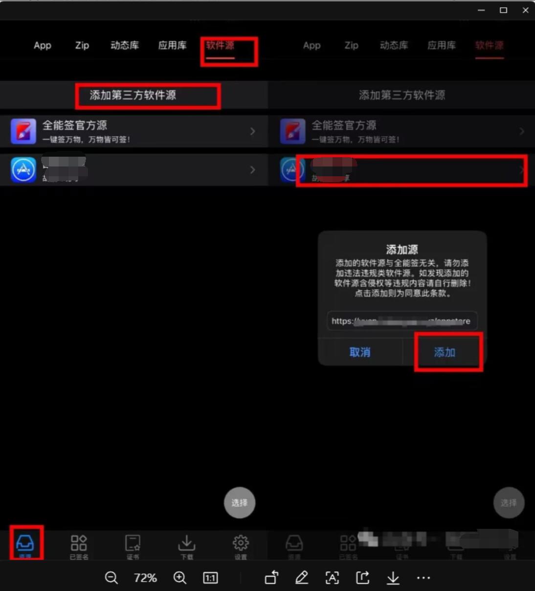 全能签-添加步骤