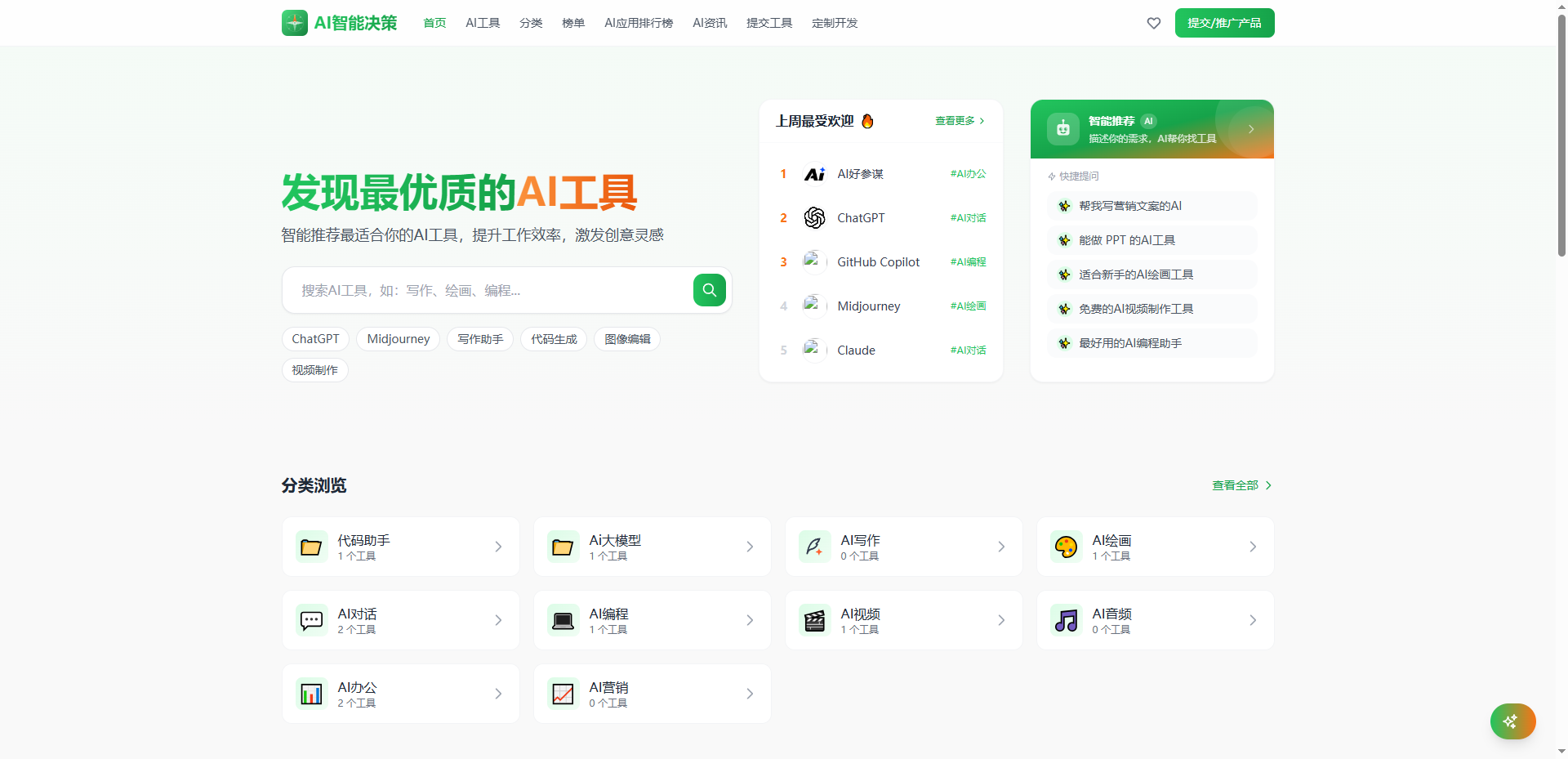 AI导航智能决策系统-雾祈心语