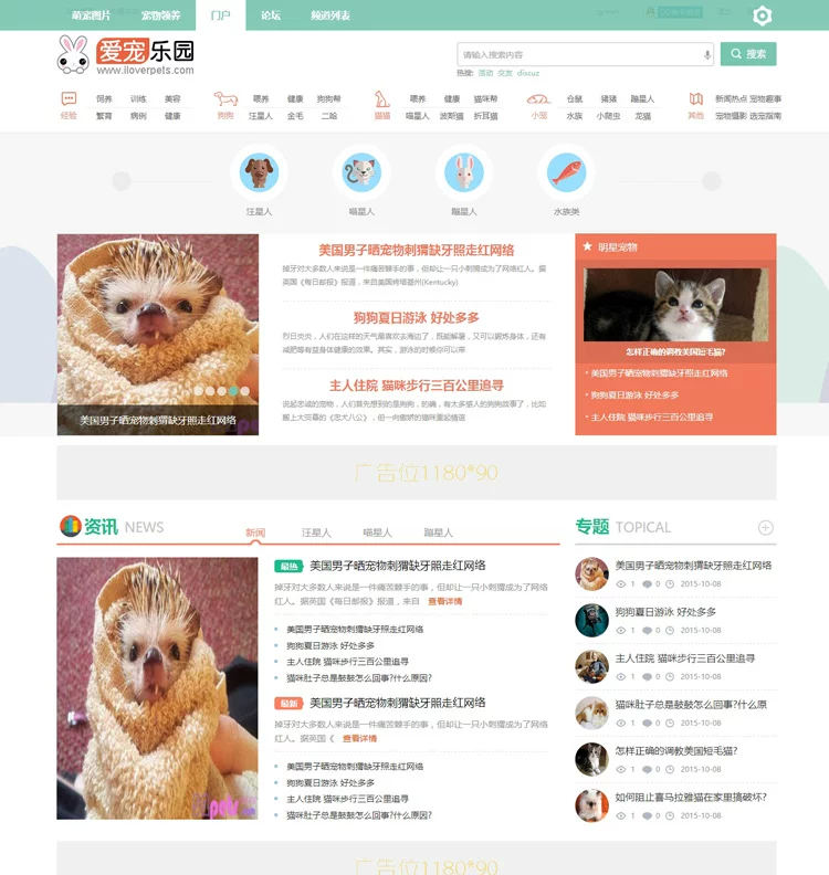 discuz模板 – 迪恩宠物社区模板源码-雾祈心语