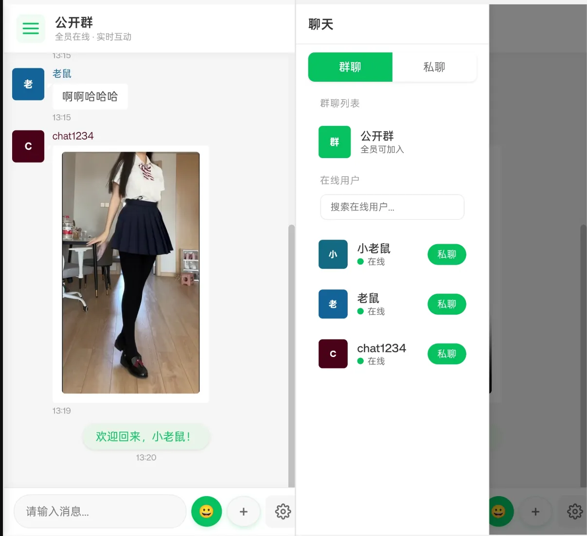 PHP实时消息聊天室源码 PHP+WebSocket-雾祈心语