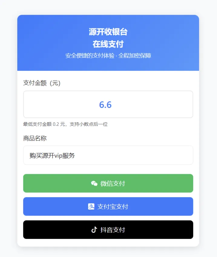 自适应聚合收款单页源码新增抖音支付-雾祈心语