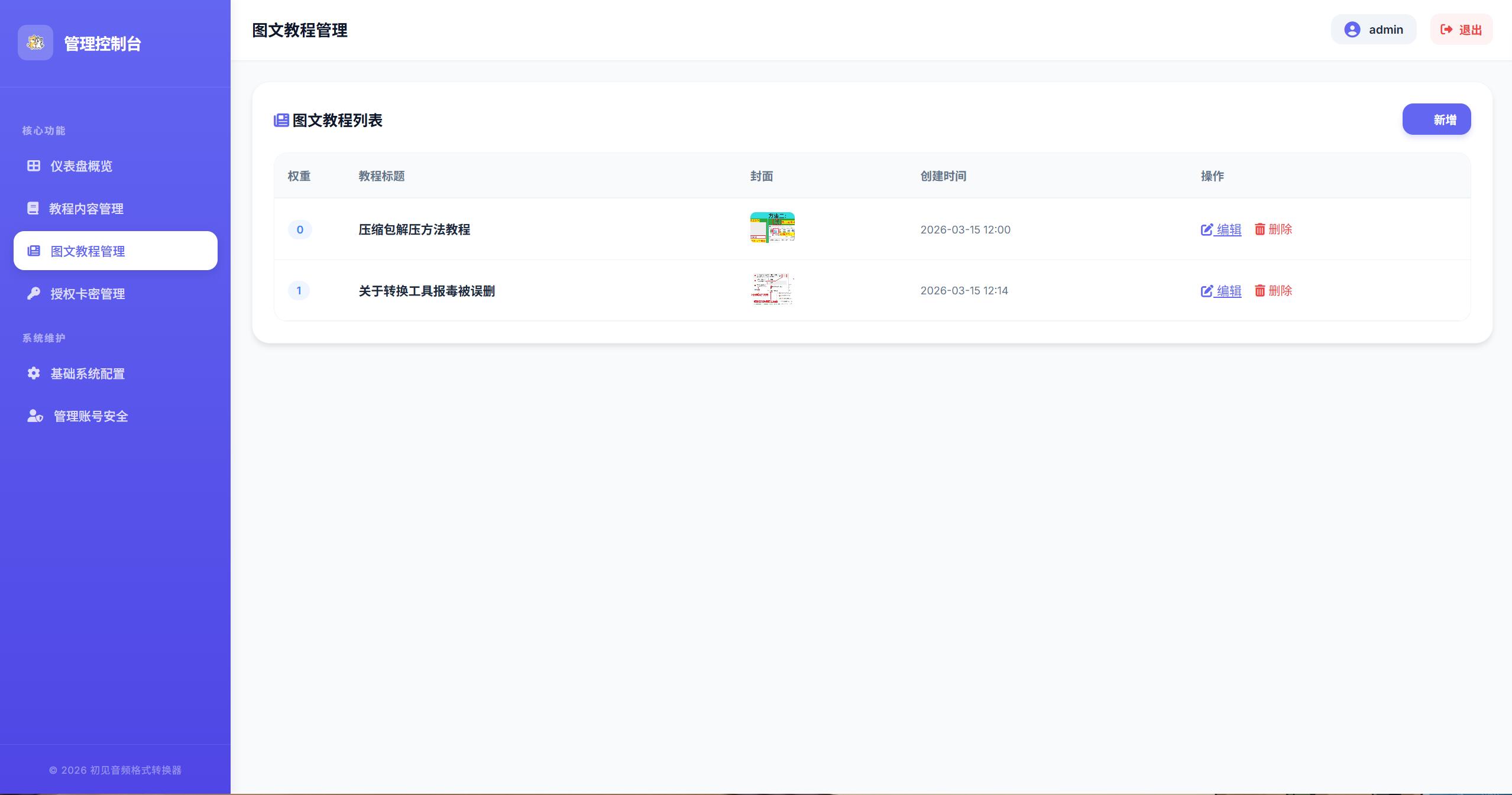 图片[5]-轻量级教程系统，风格类似飞书、语雀，需输入卡密验证通过即可查看-雾祈心语