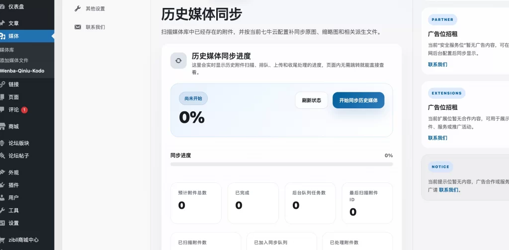 图片[3]-WordPress插件 – 对接七牛云插件-雾祈心语