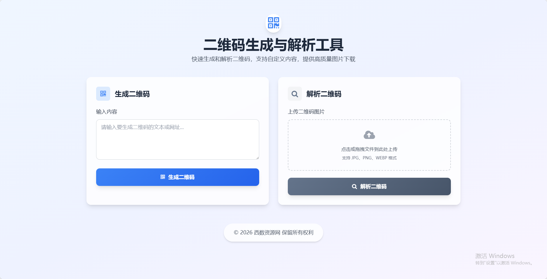 二维码生成与解析源码直接搭建使用-雾祈心语