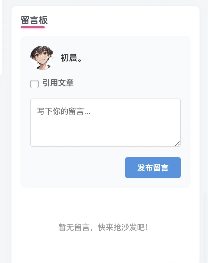 WordPress子比主题免授权免费插件、留言板小工具-雾祈心语