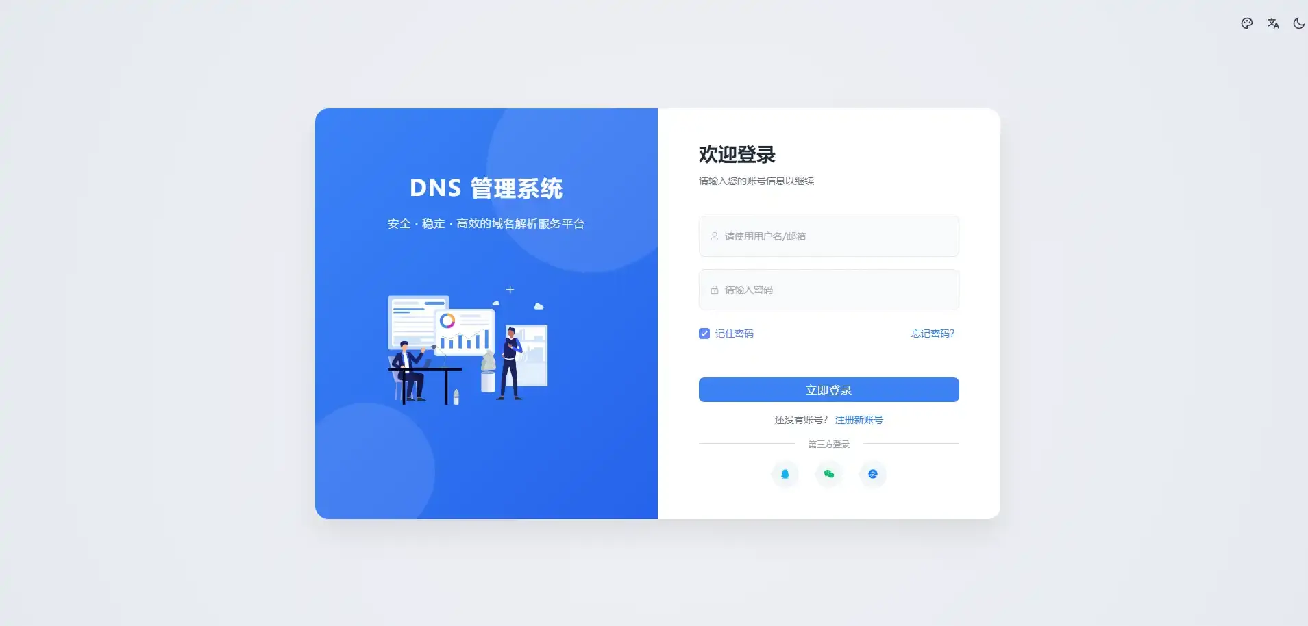 迅风DNS Pro二级域名分发全新V3.1.2系统源码