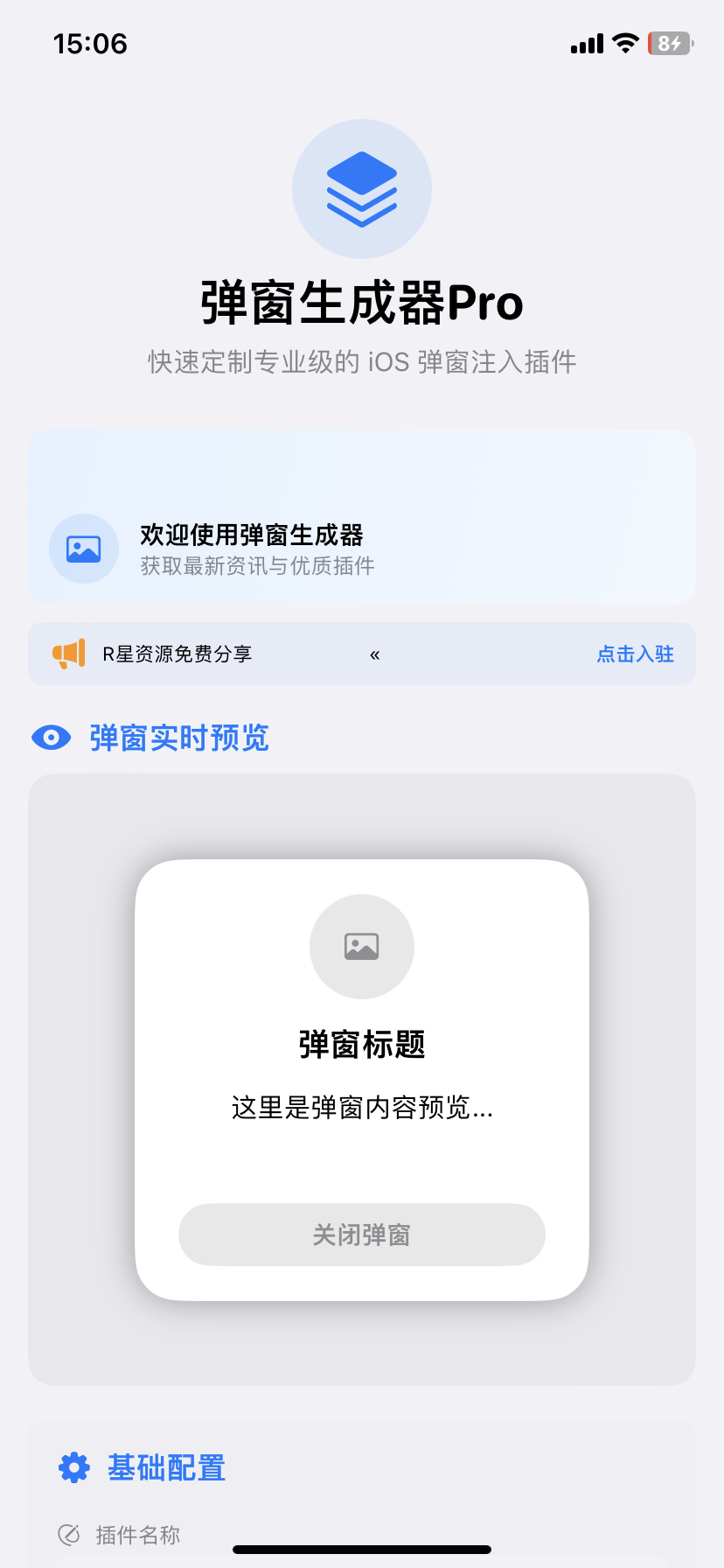 弹窗插件生成器PRO版本，引流必备神器