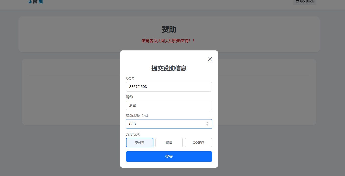 个人赞助页面源码-雾祈心语