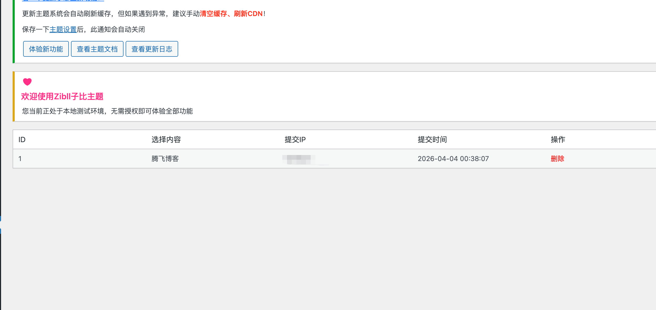图片[2]-子比主题 – 右下角用户来源调研插件-雾祈心语