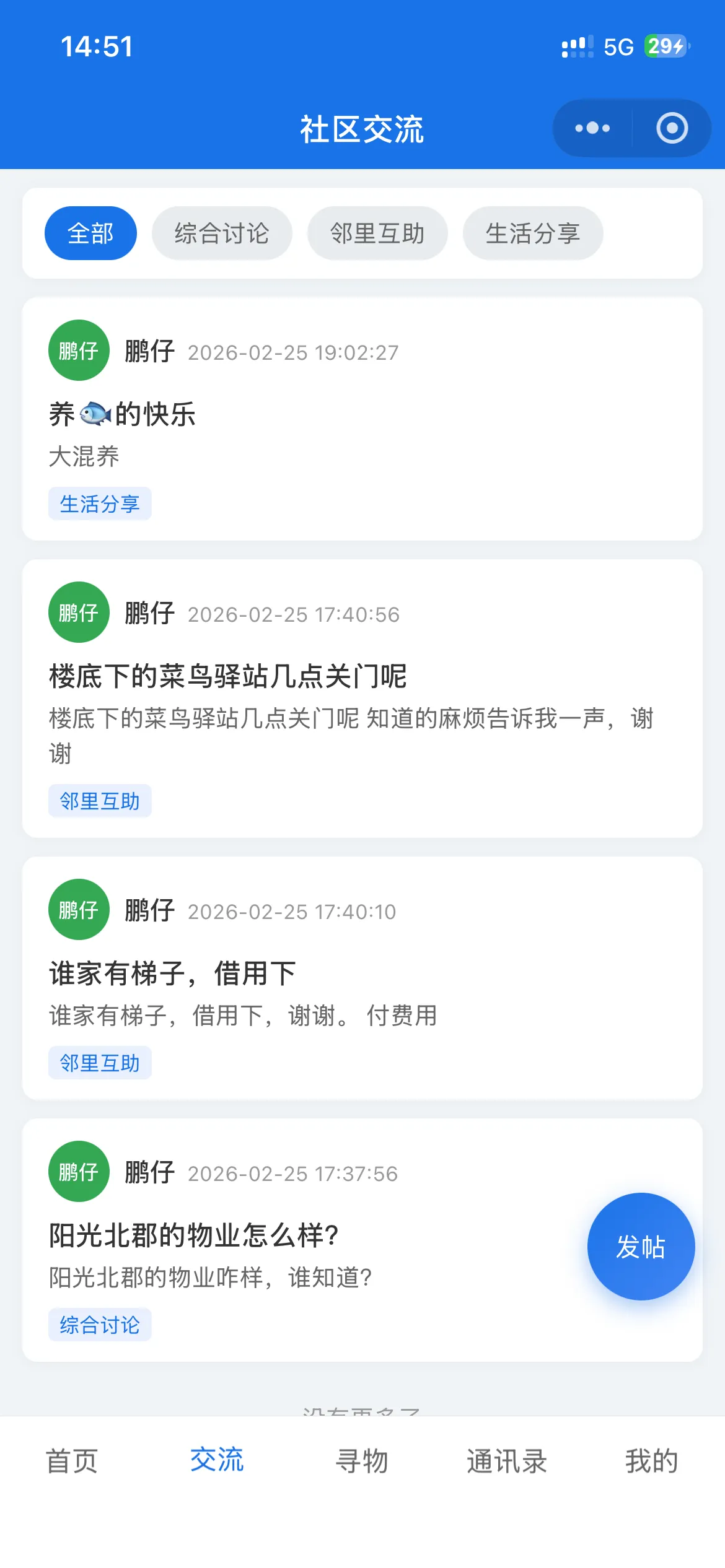 社区交流微信小程序源码-后台PHP-雾祈心语