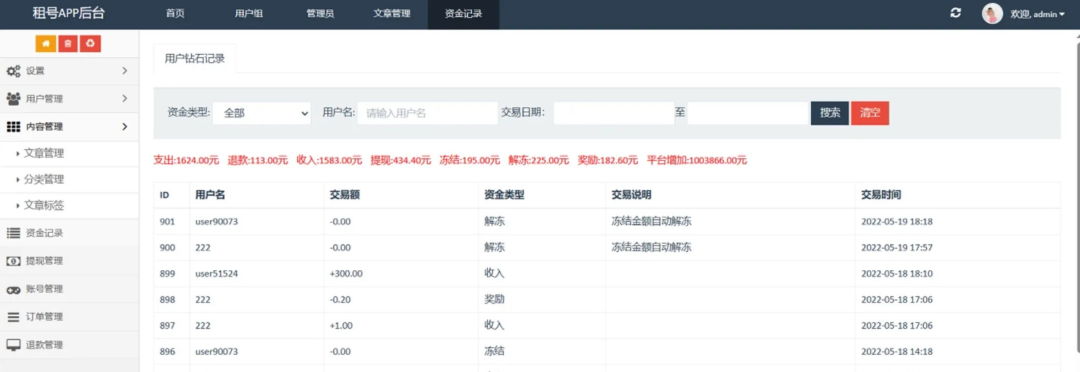 图片[3]-租号系统账号出租平台源码-雾祈心语