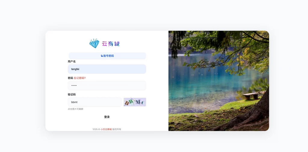 图片[2]-小杰云商城V1.0.5系统 – 安全开源版-雾祈心语