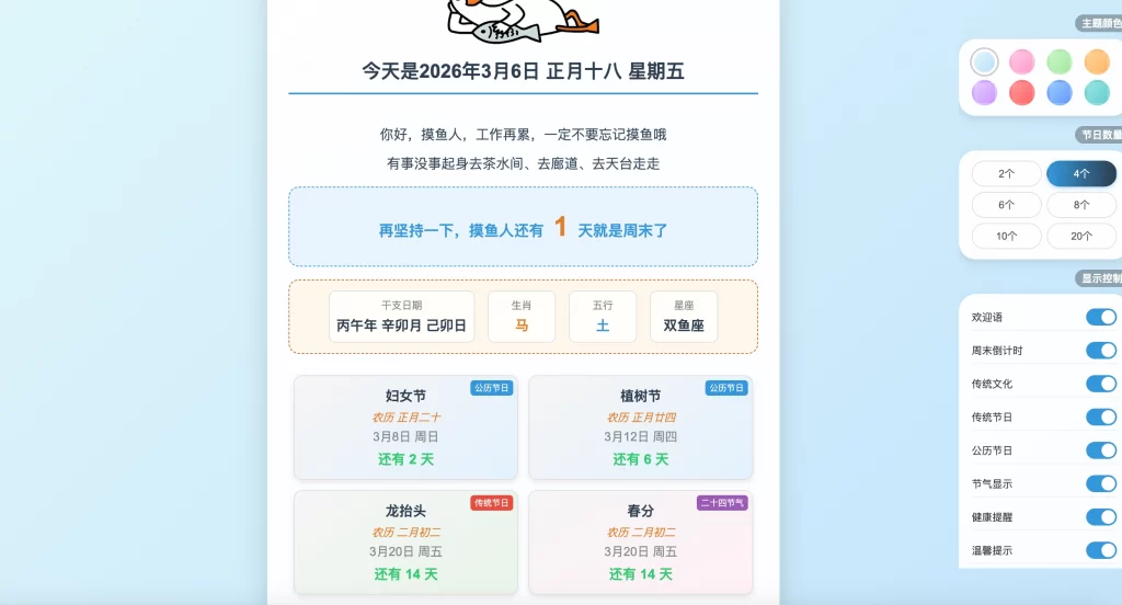 HTML源码 – 摸鱼打卡单页源码-雾祈心语