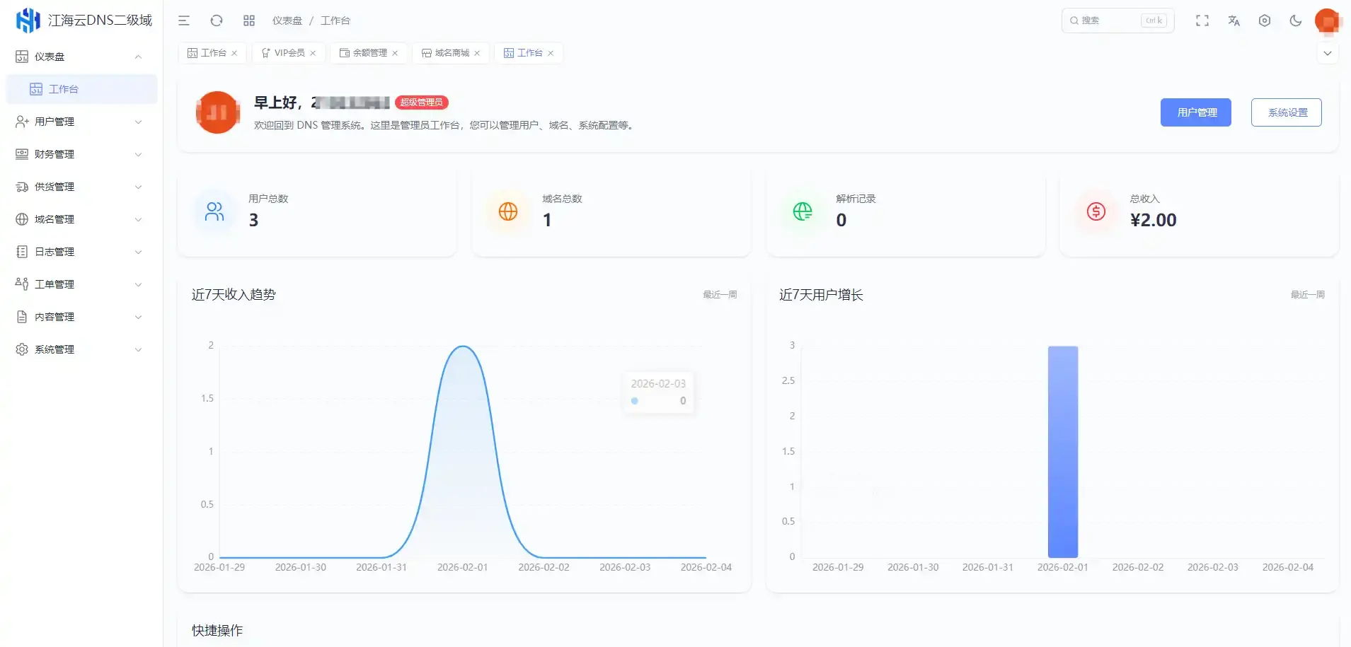图片[4]-迅风DNS Pro二级域名分发全新V3.1.2系统源码-雾祈心语