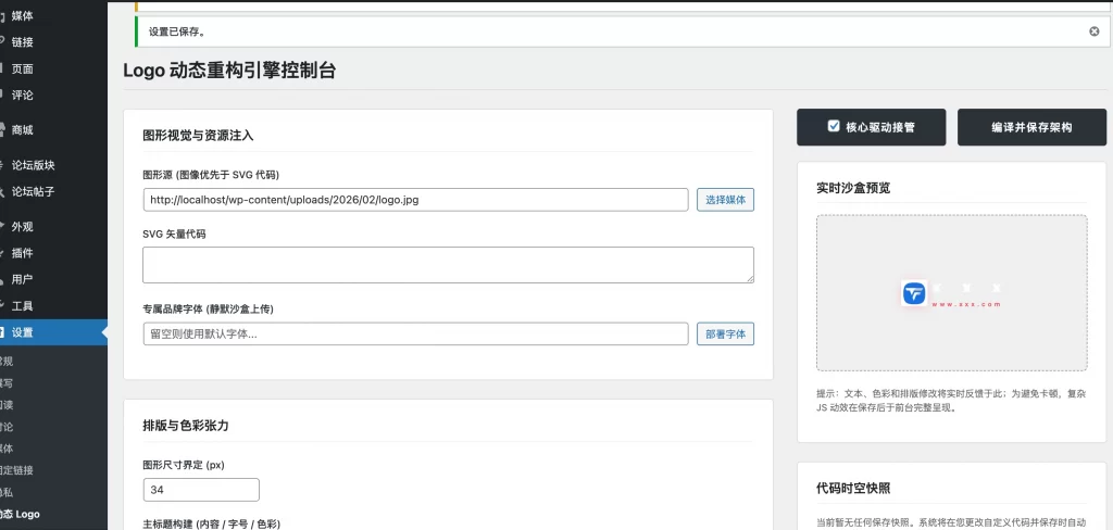 WordPress插件 – 自定义Logo插件-雾祈心语