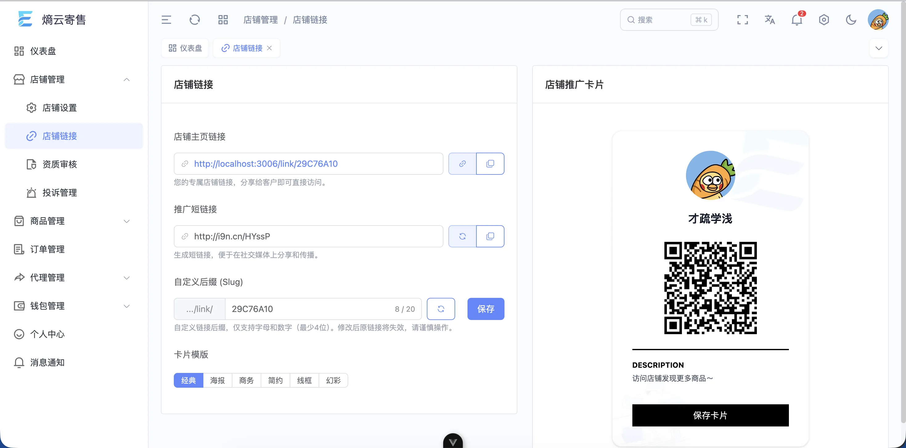 图片[2]-熵云寄售系统-企业级多商户发卡系统开发版-雾祈心语