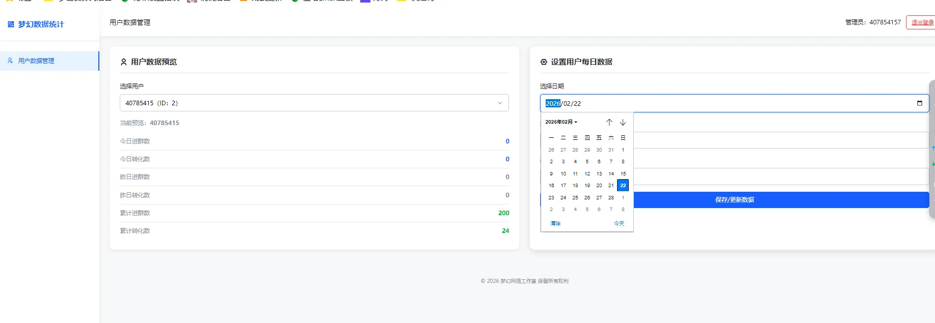 梦幻数据统计1.0版本,拉新推广可以后台指定数据的-雾祈心语