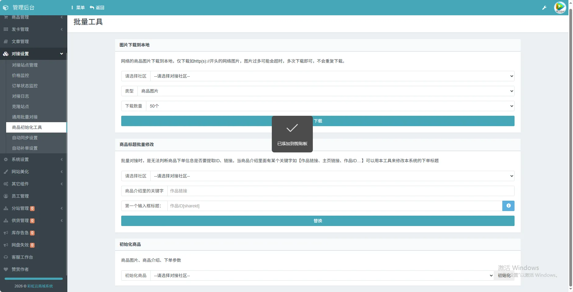 图片[5]-【开源】2026年最新彩虹云商城(6v6云商城)最新升级版-雾祈心语