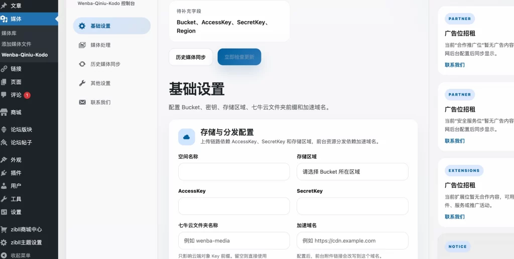 WordPress插件 – 对接七牛云插件-雾祈心语