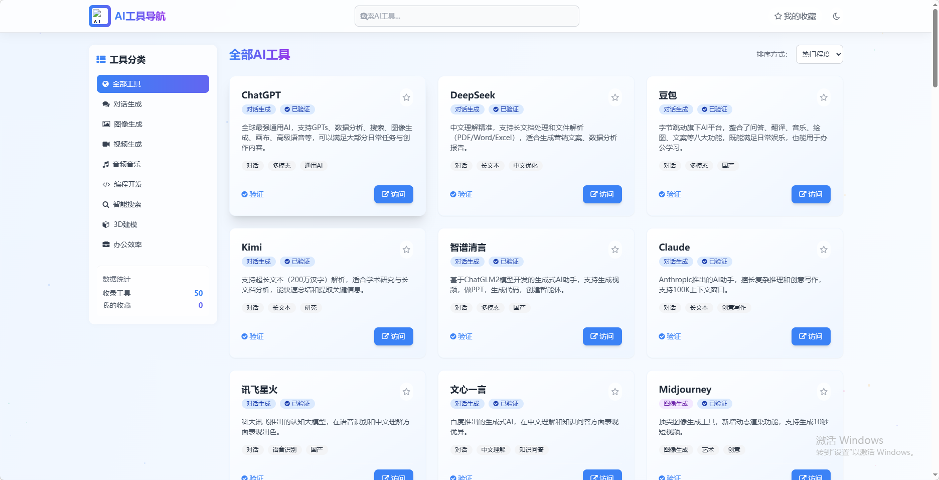 AI 工具导航站静态网页源码分享-雾祈心语