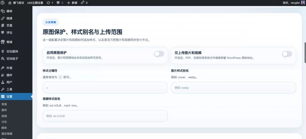 图片[2]-WordPress插件 – 七牛云对接插件-雾祈心语