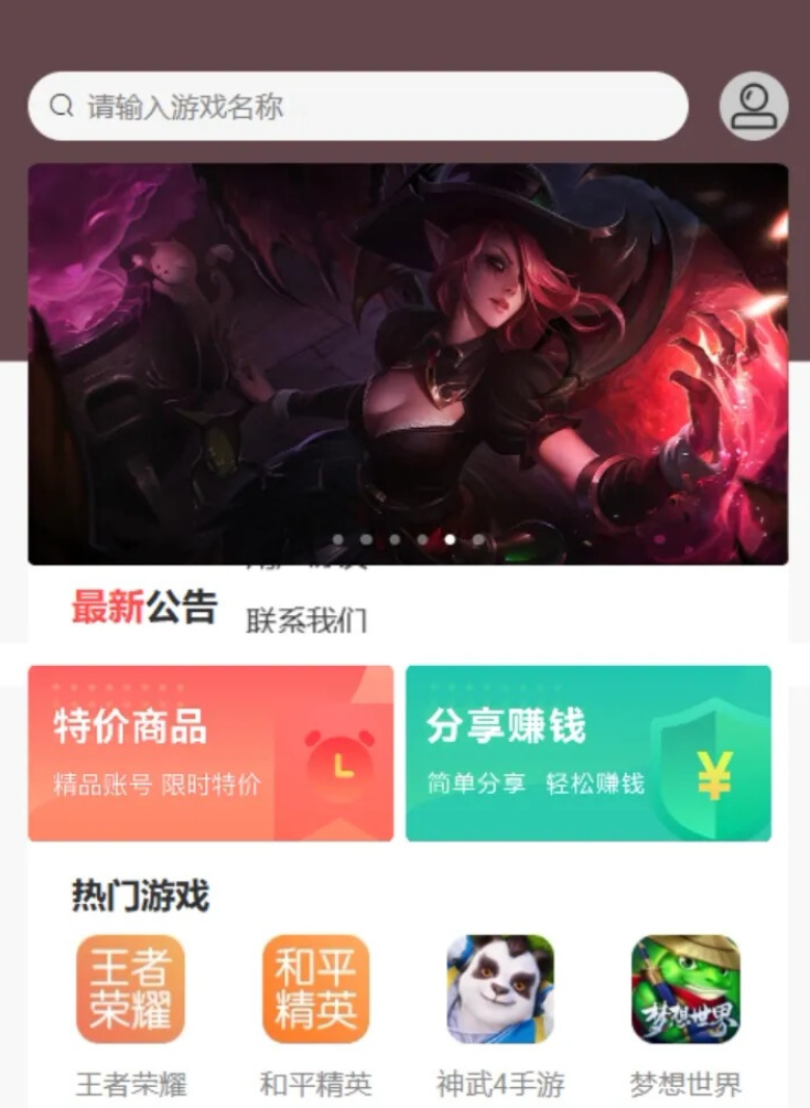 租号系统账号出租平台源码-雾祈心语