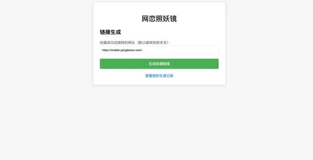 无礁网页照妖镜系统源码-雾祈心语