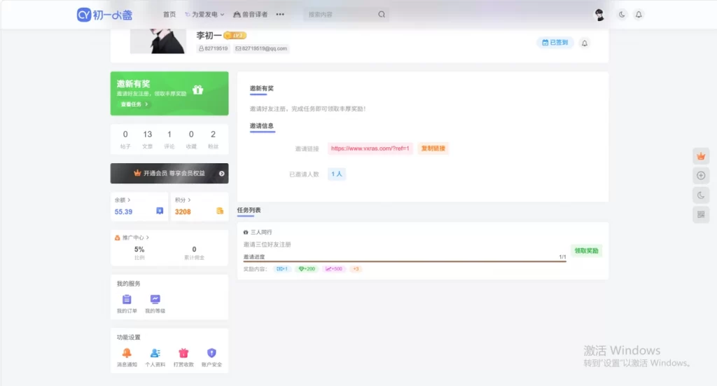 图片[2]-子比主题 – 邀新有奖插件-雾祈心语