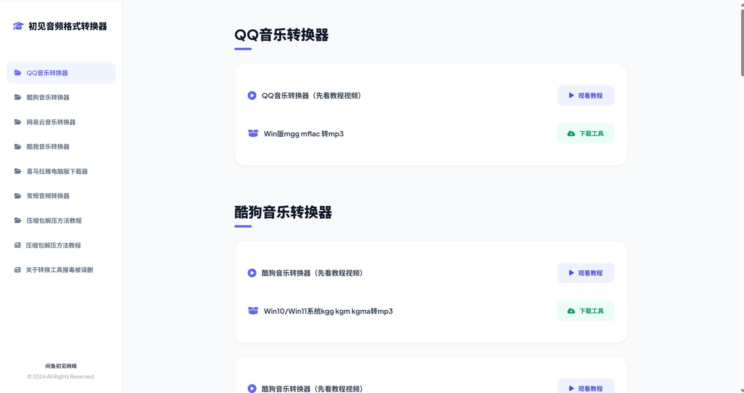图片[2]-轻量级教程系统，风格类似飞书、语雀，需输入卡密验证通过即可查看-雾祈心语