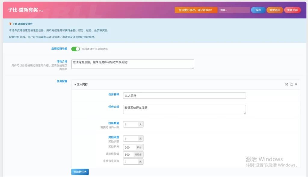 子比主题 – 邀新有奖插件-雾祈心语