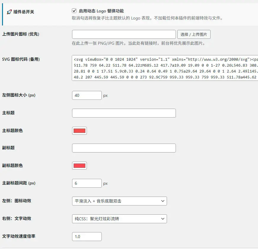 子比主题 – 自定义Logo插件-雾祈心语