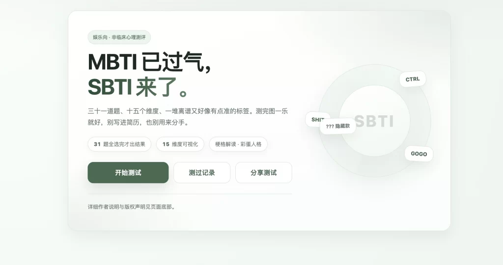 全网首发SBTI人格测试源码-雾祈心语