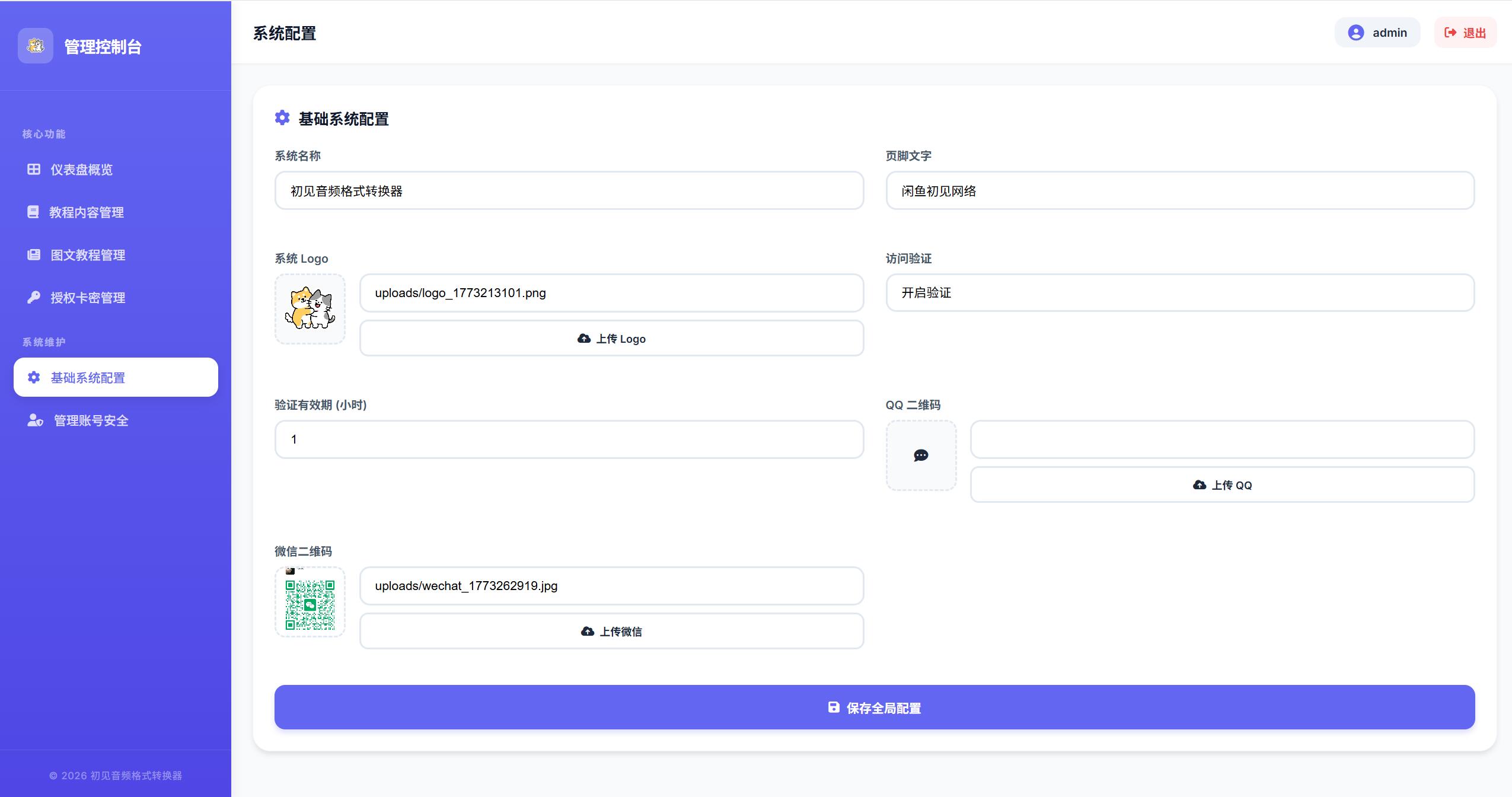 图片[7]-轻量级教程系统，风格类似飞书、语雀，需输入卡密验证通过即可查看-雾祈心语