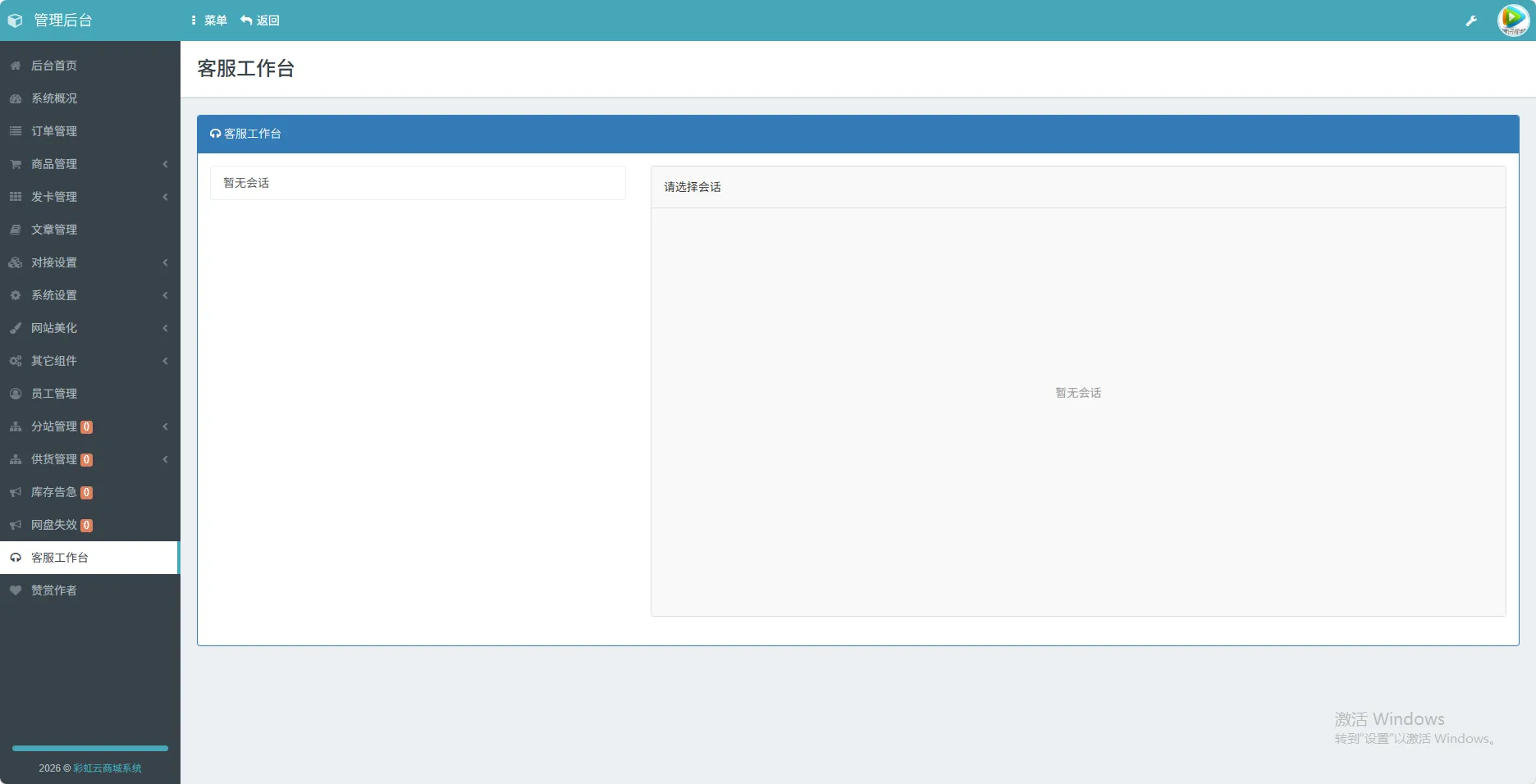 图片[4]-【开源】2026年最新彩虹云商城(6v6云商城)最新升级版-雾祈心语