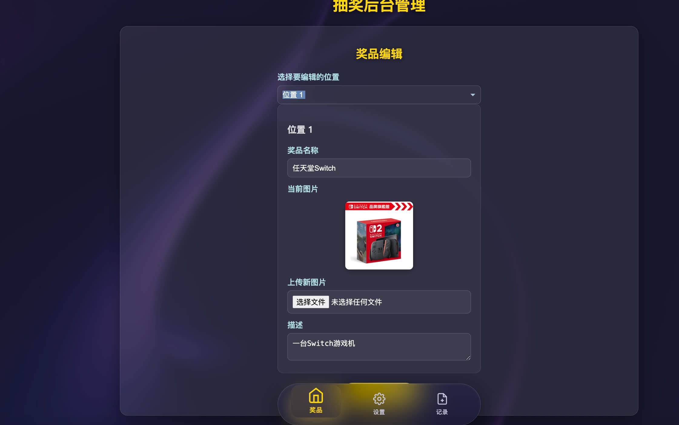 图片[3]-年会/节日抽奖系统源码 – 带后台-雾祈心语