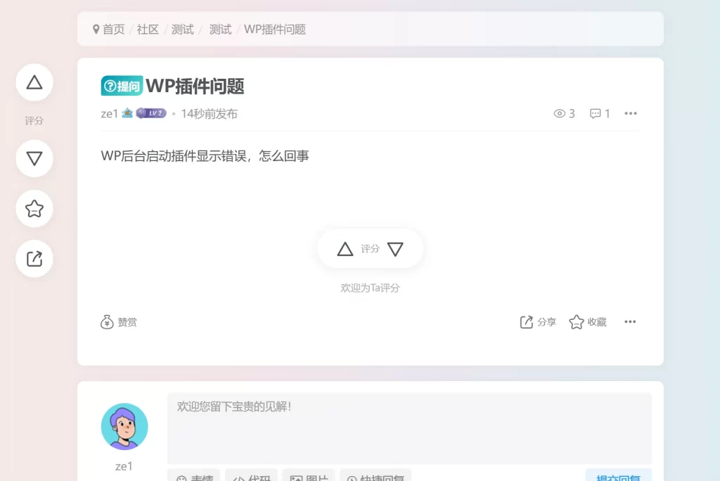 子比主题 – 论坛提问AI智能回复插件-雾祈心语