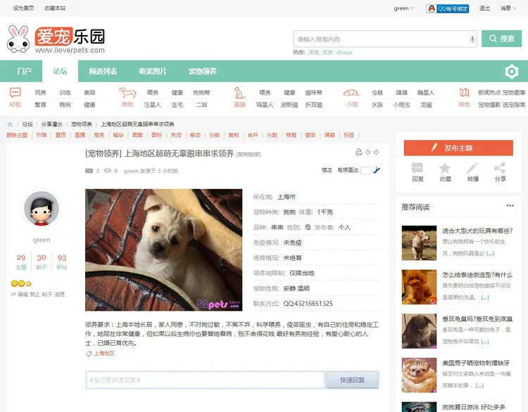 图片[2]-discuz模板 – 迪恩宠物社区模板源码-雾祈心语