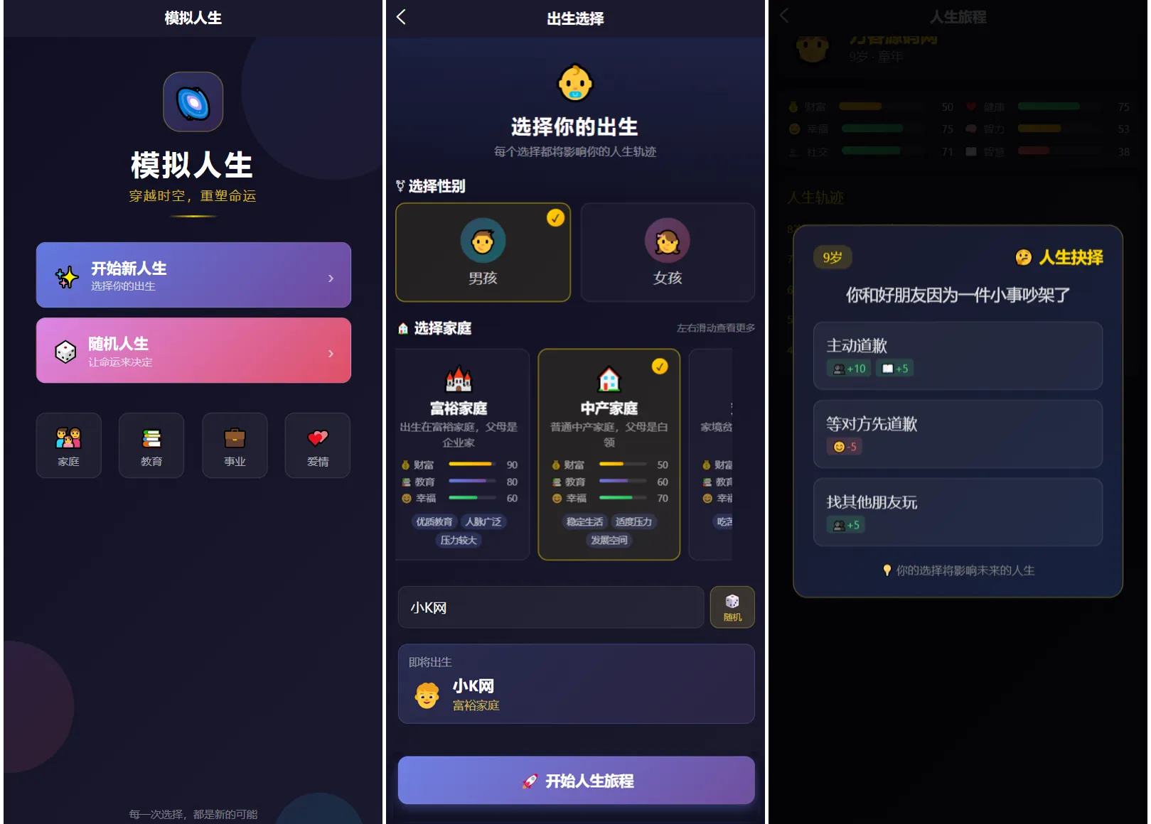 人生模拟器 小程序版本-雾祈心语