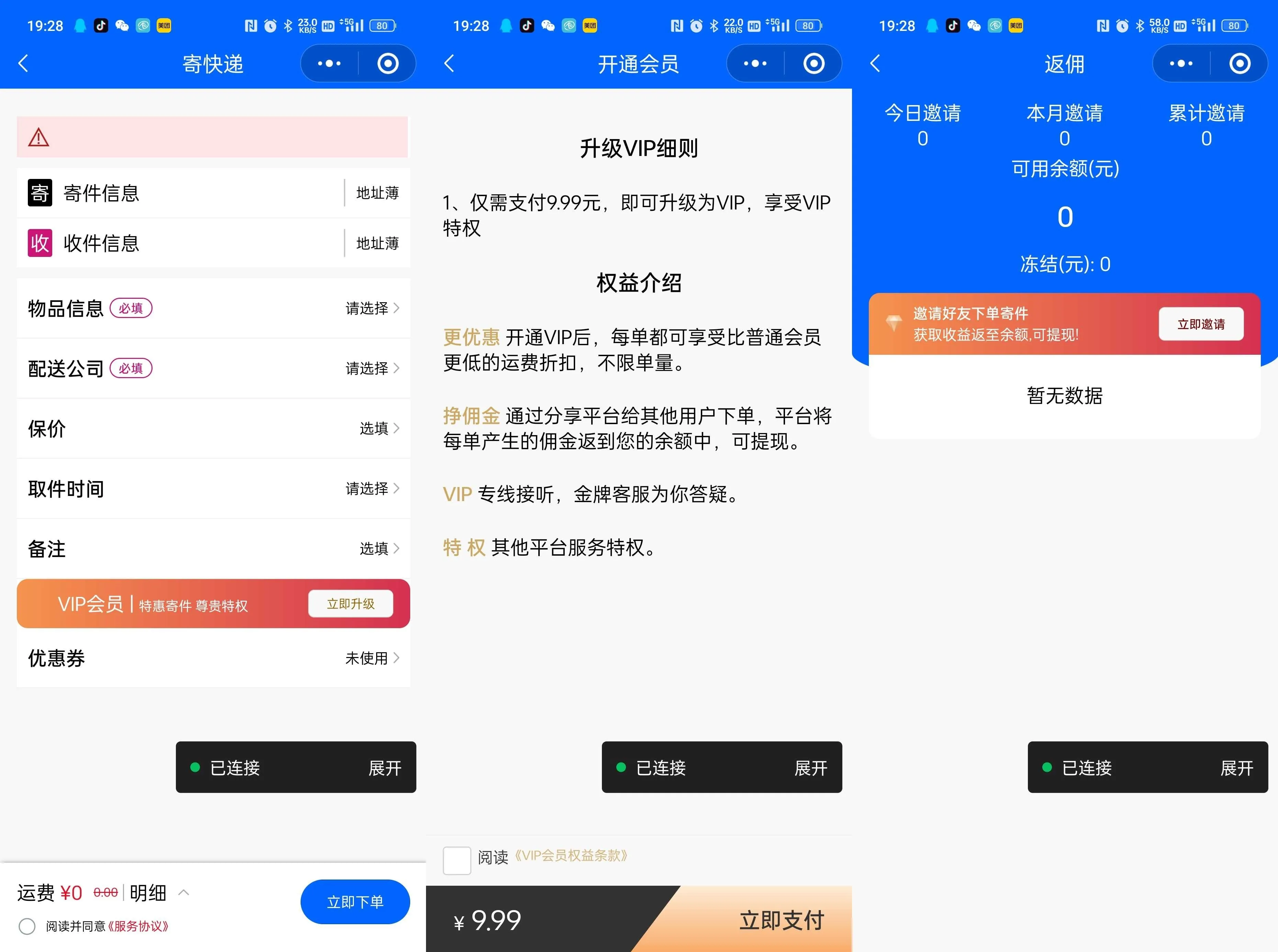 图片[2]-修复版快递寄件小程序源码-雾祈心语