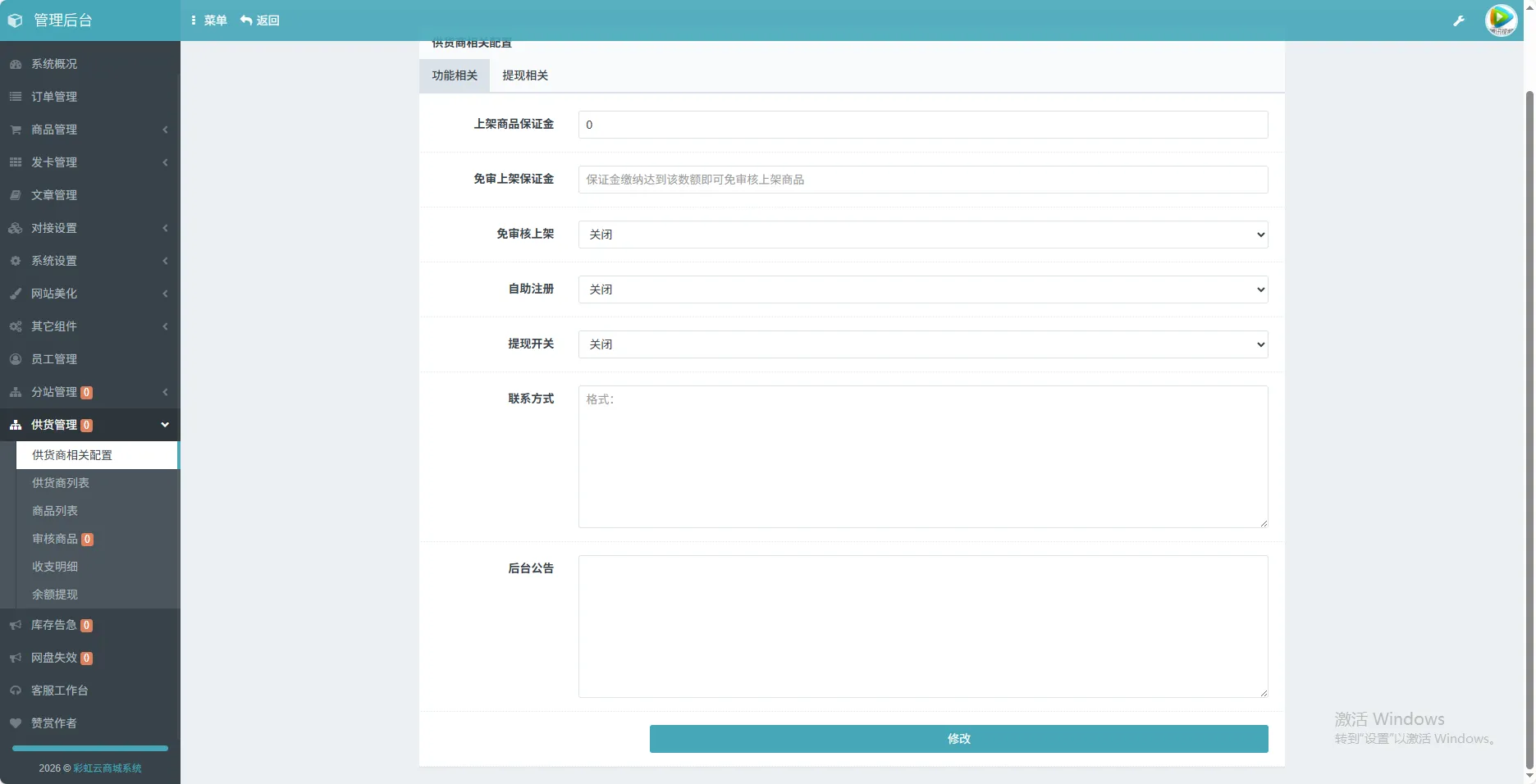 图片[3]-【开源】2026年最新彩虹云商城(6v6云商城)最新升级版-雾祈心语