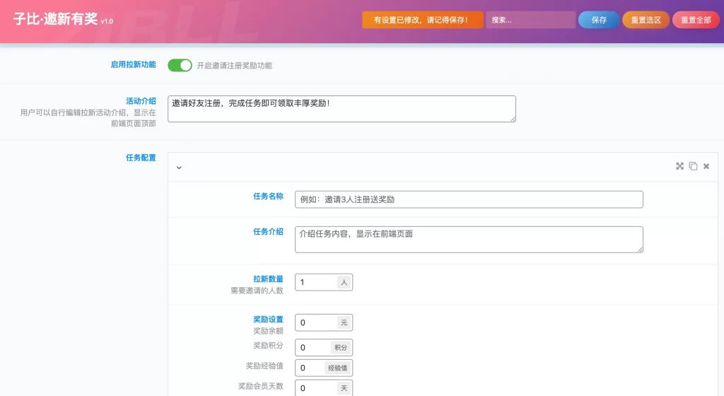 图片[4]-子比主题 – 邀新有奖插件-雾祈心语