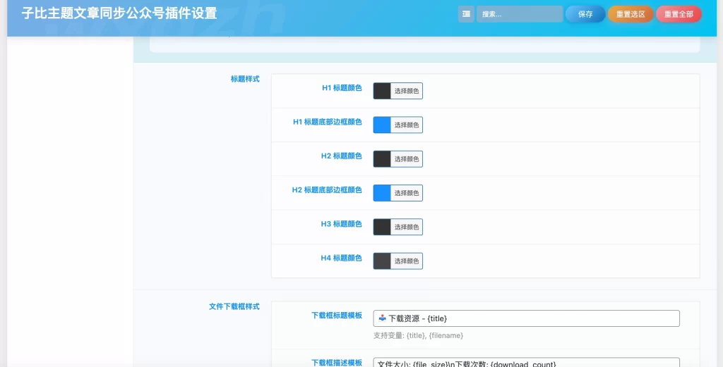 子比主题插件 – 文章同步公众号插件-雾祈心语