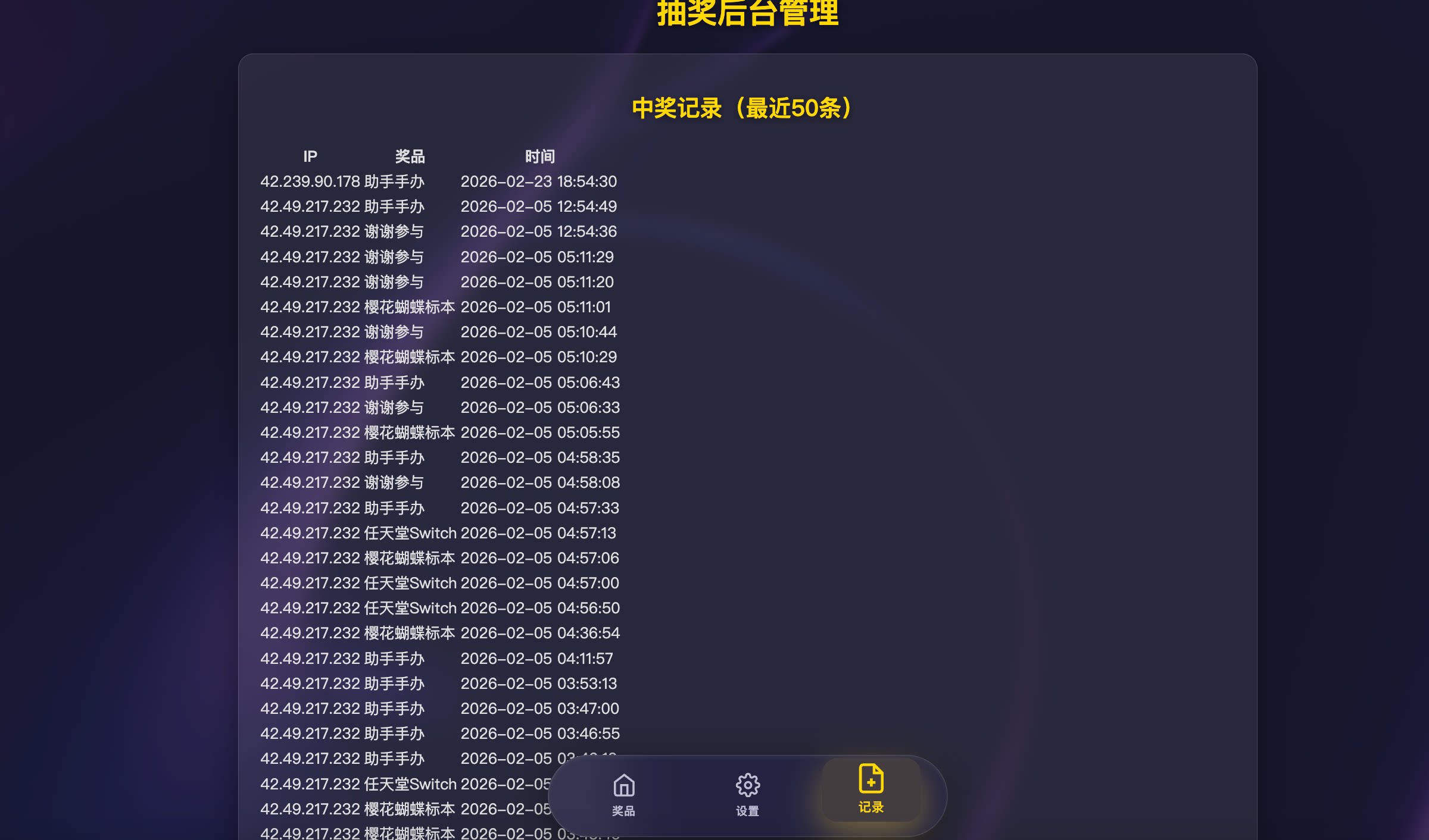 图片[5]-年会/节日抽奖系统源码 – 带后台-雾祈心语