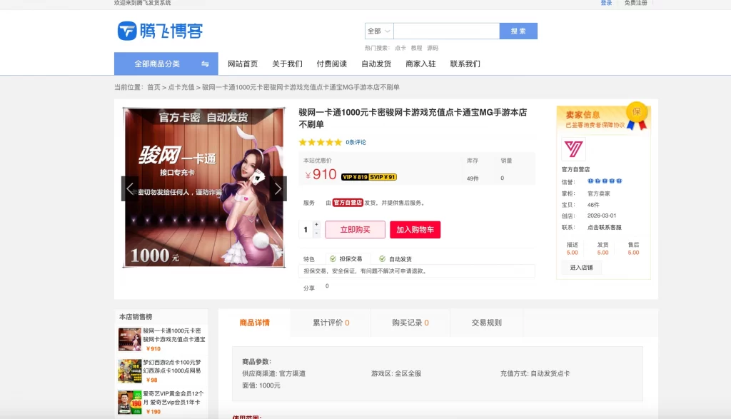 图片[3]-发货100虚拟商品自动发货系统-雾祈心语