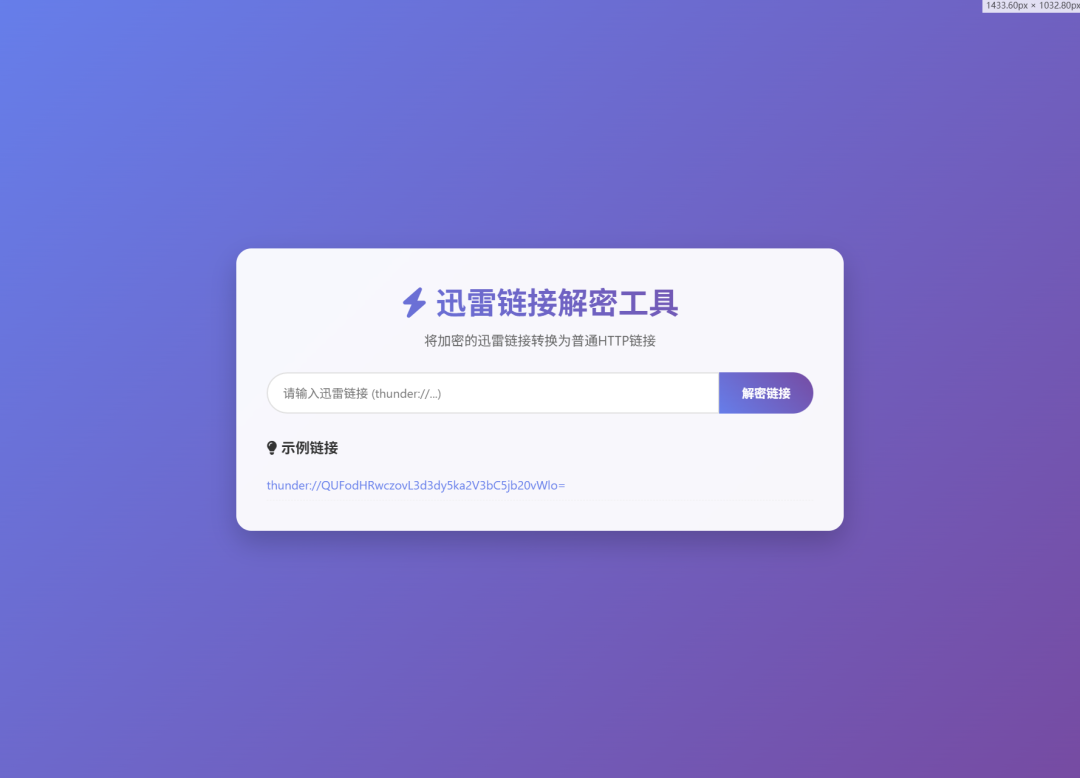 图片[2]-迅雷链接在线解密转换工具源码-雾祈心语