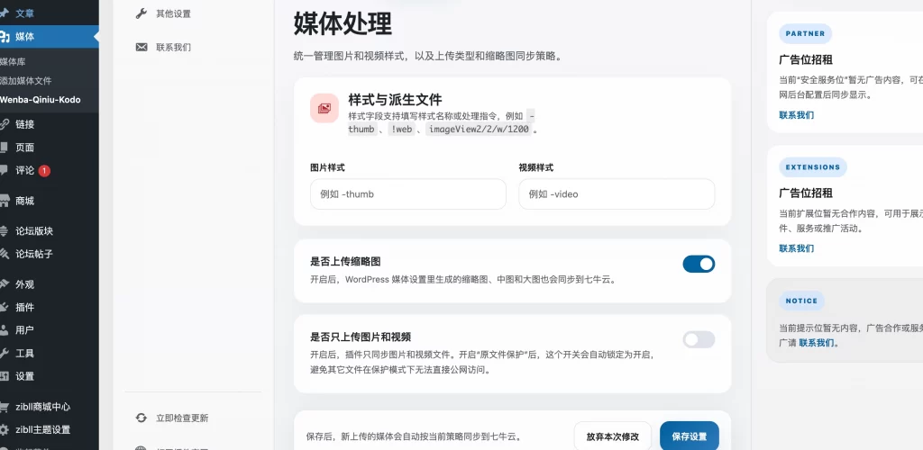 图片[2]-WordPress插件 – 对接七牛云插件-雾祈心语