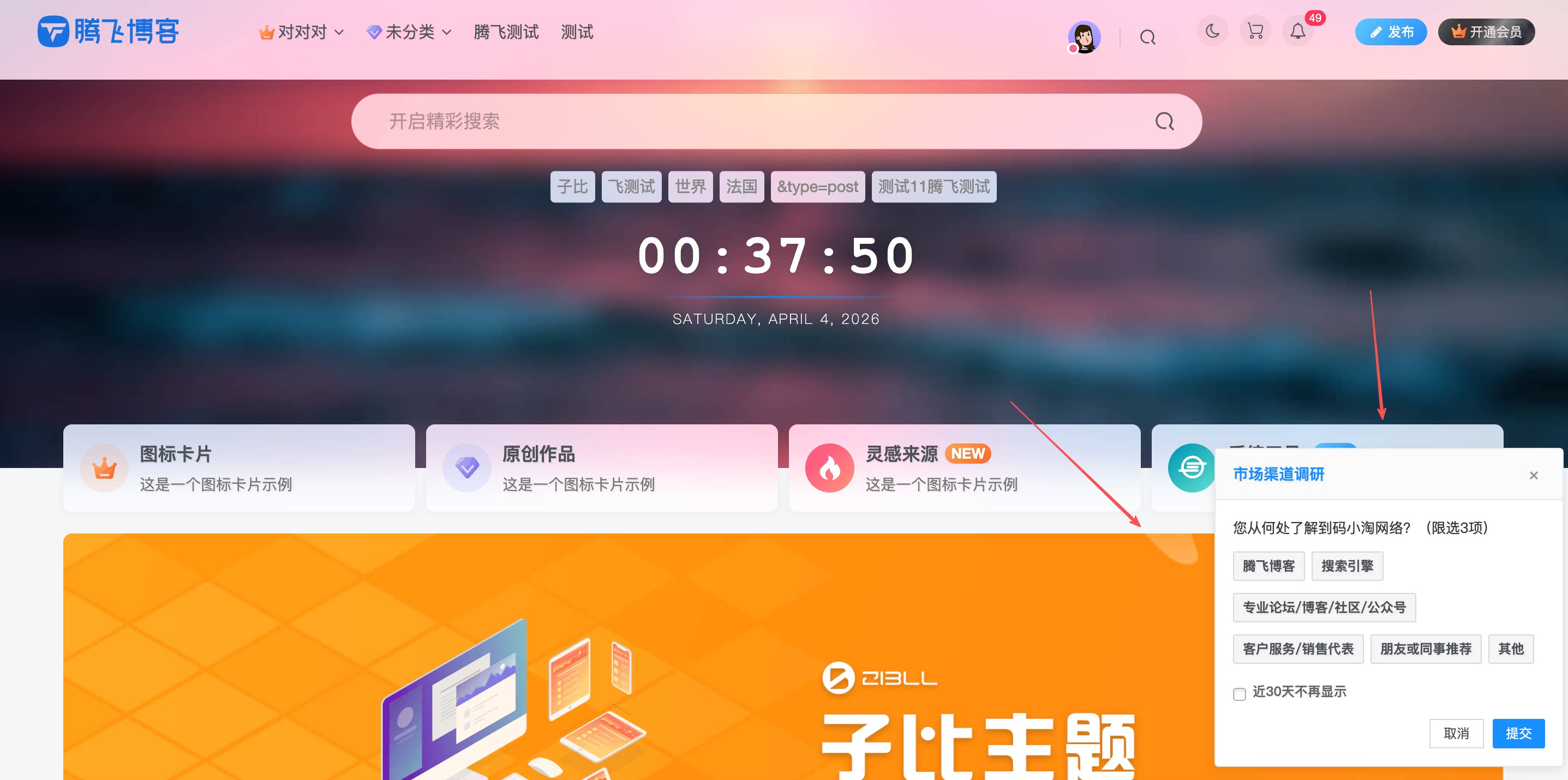 子比主题 – 右下角用户来源调研插件-雾祈心语
