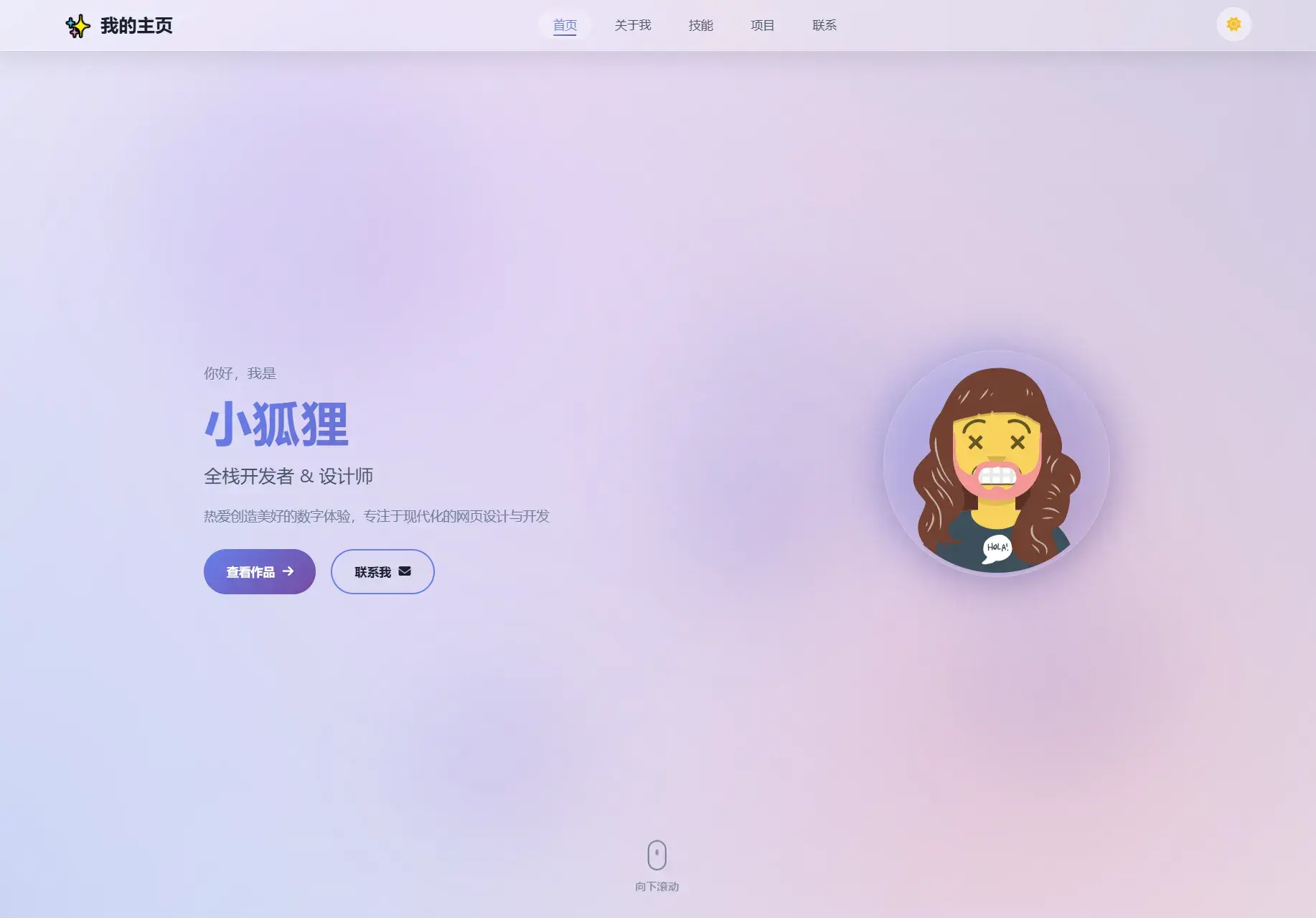 2026最新精美个人主页系统源码-雾祈心语