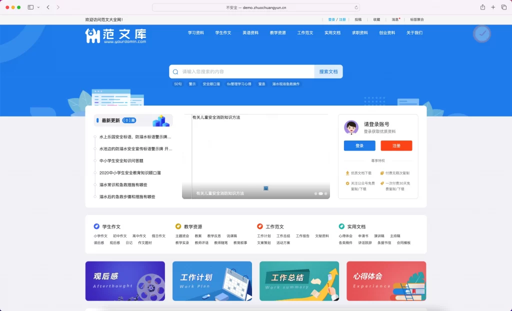文库范文自动生成word文档源码-雾祈心语